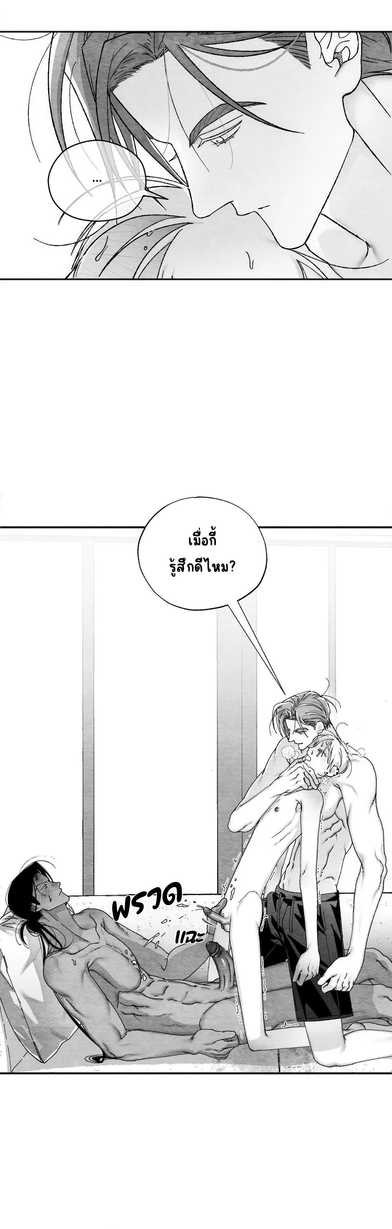 The Shape Of Us ตอนที่ 37 - รูปที่ 2